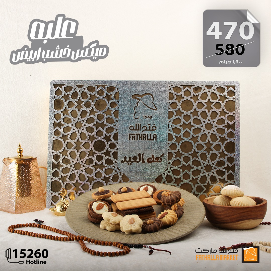 fathalla offers from 27mar to 2mar 2025 عروض فتح الله من 27 مارس حتى 2 مارس 2025 صفحة رقم 16